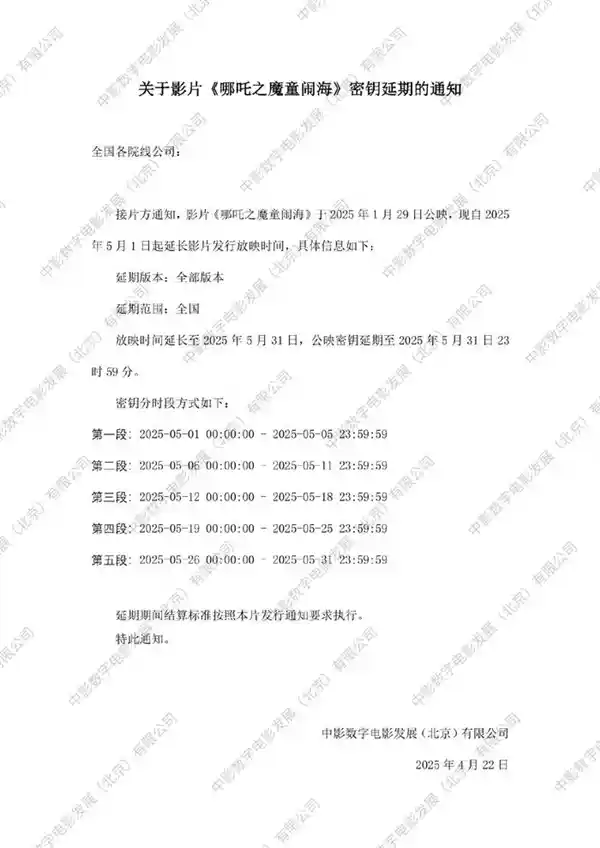 《哪吒2》冲击票房传奇！距超越《泰坦尼克号》仅差7亿，第三次延期至5月31日