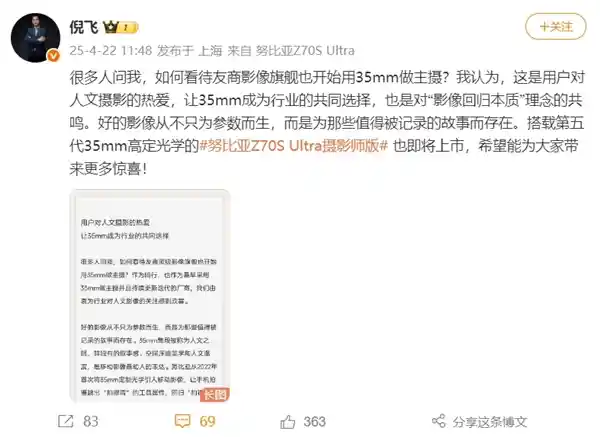 行业风向标：35mm传奇再启！努比亚Z70S Ultra摄影师版官宣，第五代高定光学震撼来袭