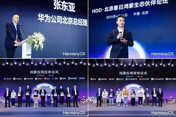 北京政企全面拥抱鸿蒙生态 近千款应用焕新适配引领智能未来