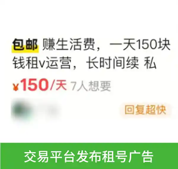 日赚150元？出租微信账号背后的陷阱，微信官方紧急提醒！