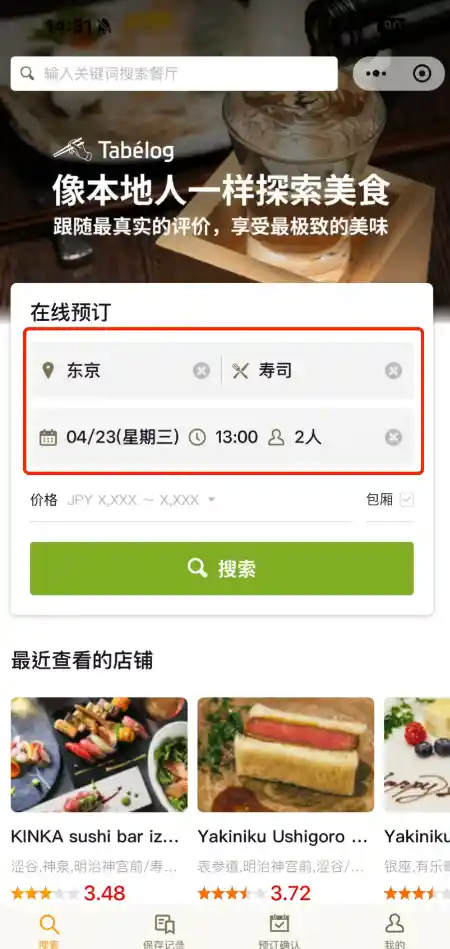 微信在日本解锁新技能：87万+餐厅全中文界面，畅享微信支付