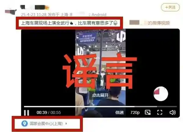 《上海车展全武行闹剧？自媒体造谣被官方重罚！》