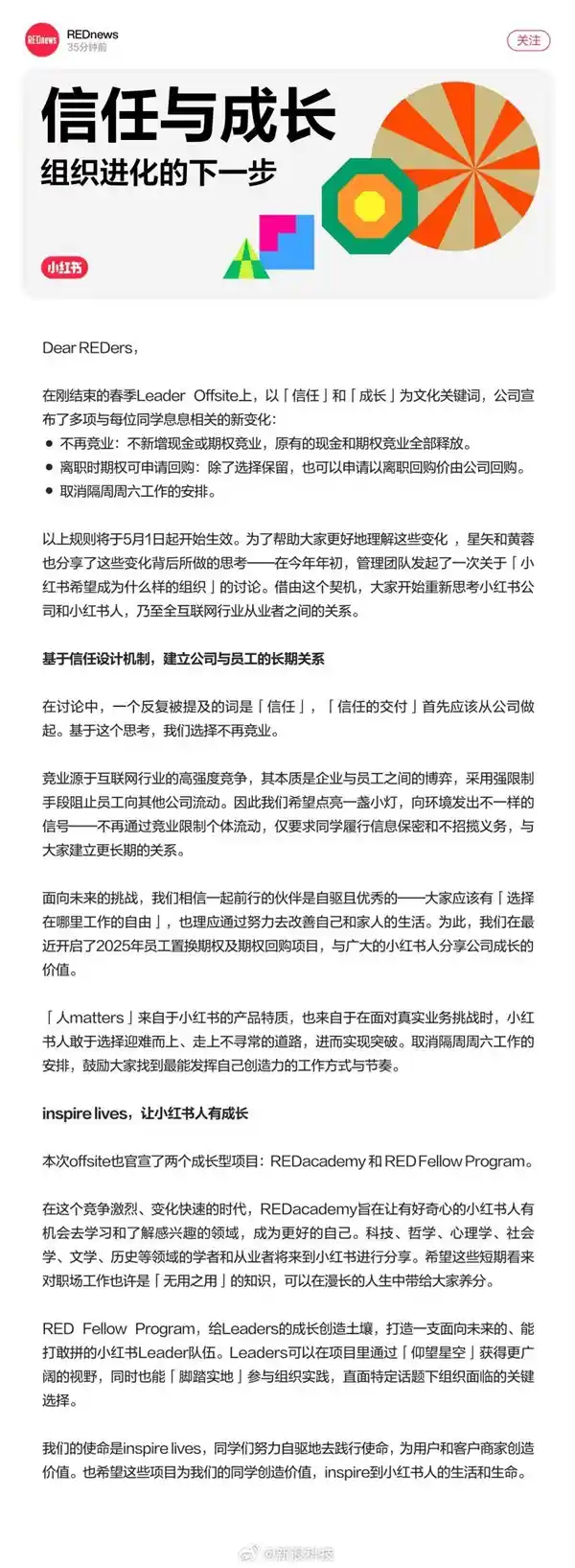 小红书官宣：隔周周六工作制与员工竞业限制全面取消！