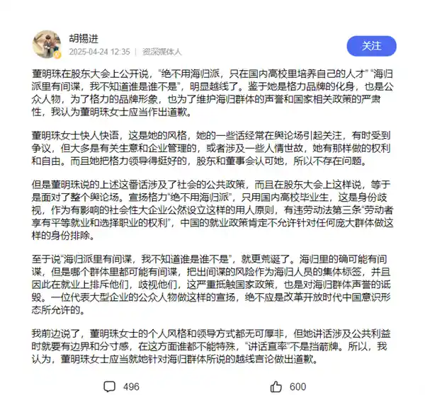 《胡锡进质疑董明珠海归派有间谍言论过激，亟需公开致歉》