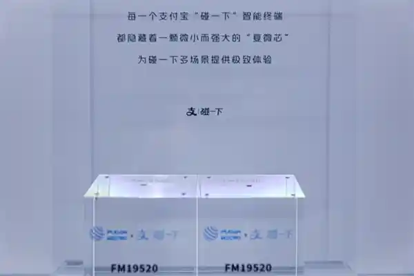 《专供蚂蚁集团！复旦微电子首批千万级专属芯片正式投入量产》