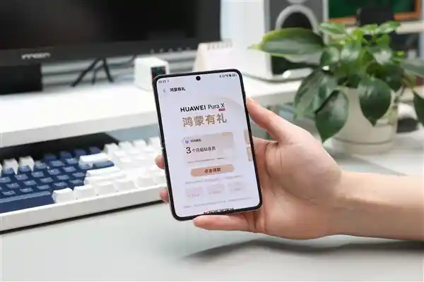 华为Pura X终极省钱秘籍，还不快来围观！