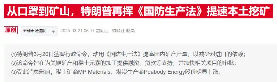 《美国内政部长曝特朗普欲注资入主矿业巨头》