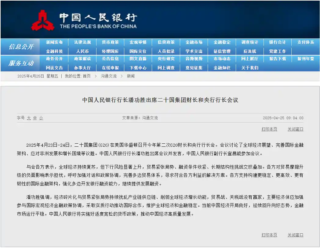 潘功胜：以灵活适度的 monetary policy 助力中国经济高质量前行