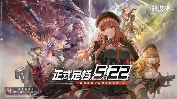 《胜利女神：全新篇章》定档5月22日！PC、安卓、iOS三端同步上线