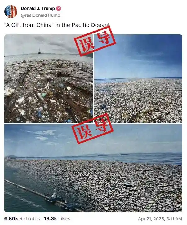 特朗普甩锅中国太平洋垃圾污染？别忘了，那张图是P过的！