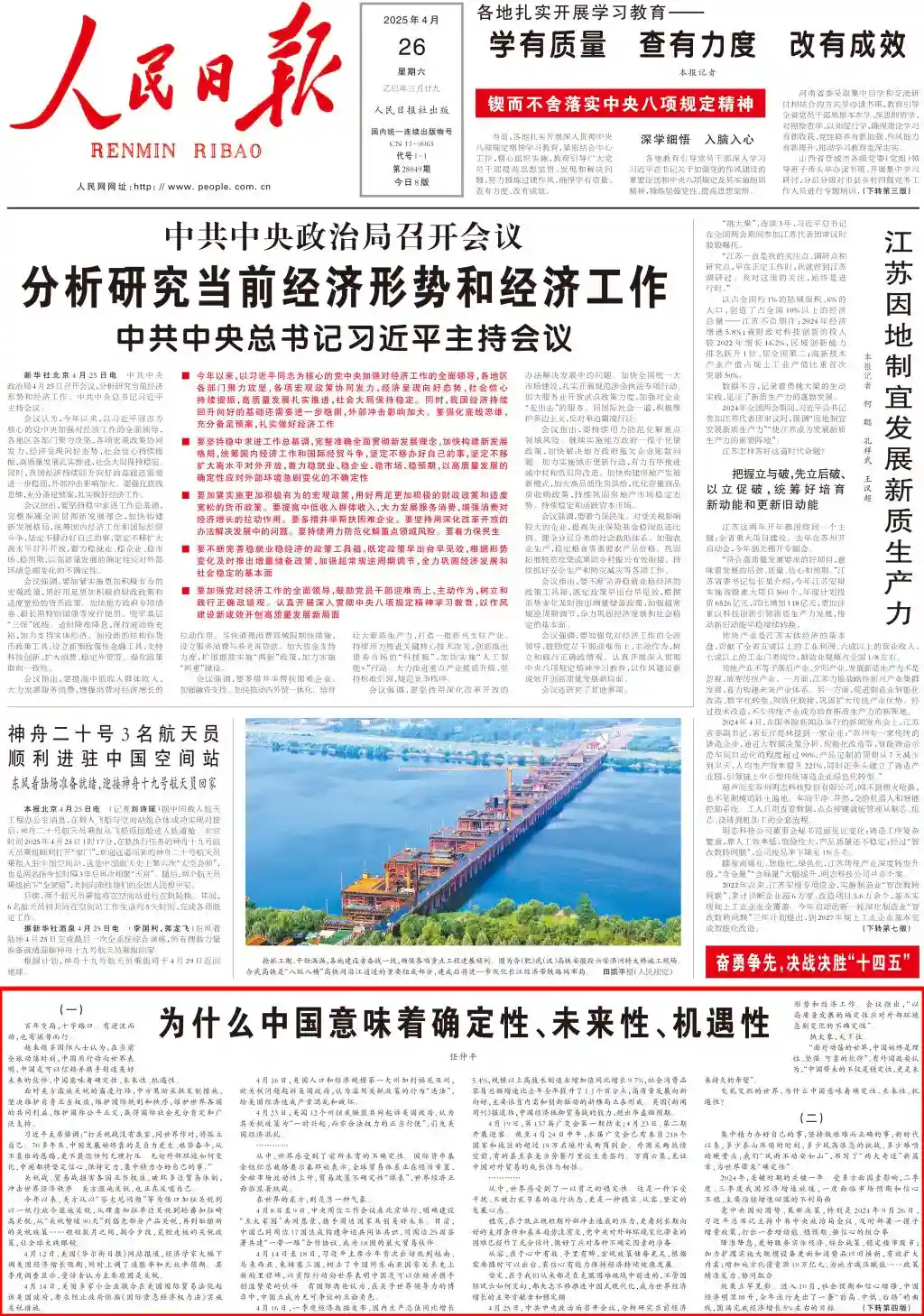 任仲平：中国何以成为确定性的灯塔、未来的方向与机遇的沃土