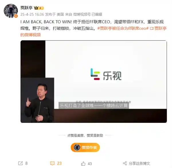 贾跃亭出任FF联席CEO：誓要重燃乐视传奇火焰