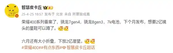 荣耀400系列双芯来袭！骁龙7 Gen4与骁龙8 Gen3强势赋能，5月正式发布