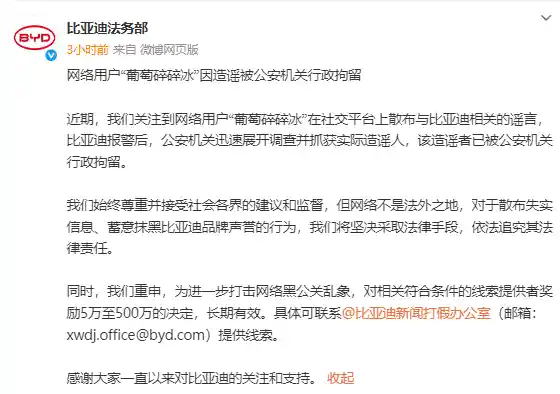 网民造谣比亚迪海鸥充电爆炸被行拘，官方法务强势回应！