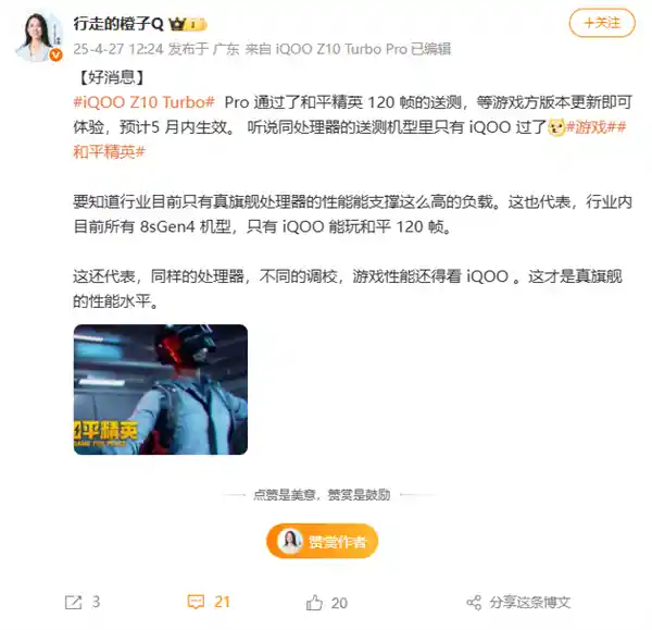 独步天下！iQOO Z10 Turbo Pro携第四代骁龙8s畅爽《和平精英》120帧