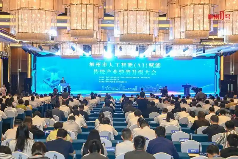 《智领未来：柳州市人工智能赋能产业转型峰会盛大启幕》