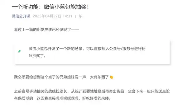 惊喜升级！小蓝包功能上线，公众号和服务号支持礼物抽奖啦！