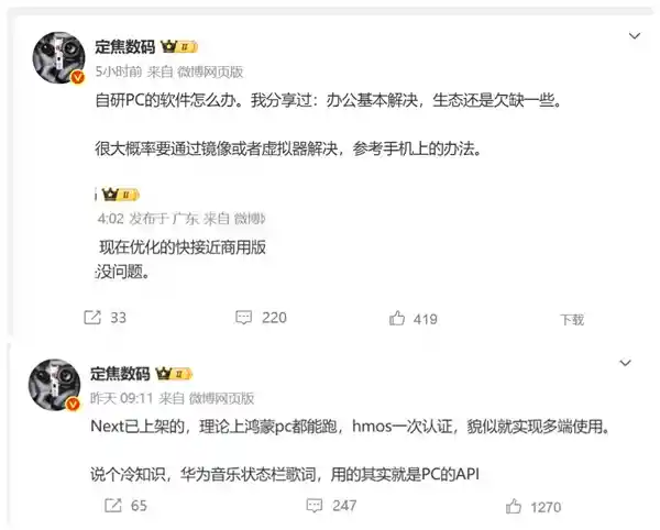 博主爆料：华为首款鸿蒙PC来了！办公生态全面突破