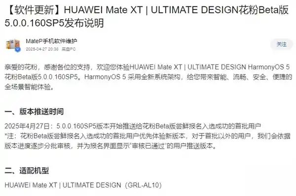 颠覆想象！华为Mate X T全球首发HarmonyOS Next 5.0革新Beta版