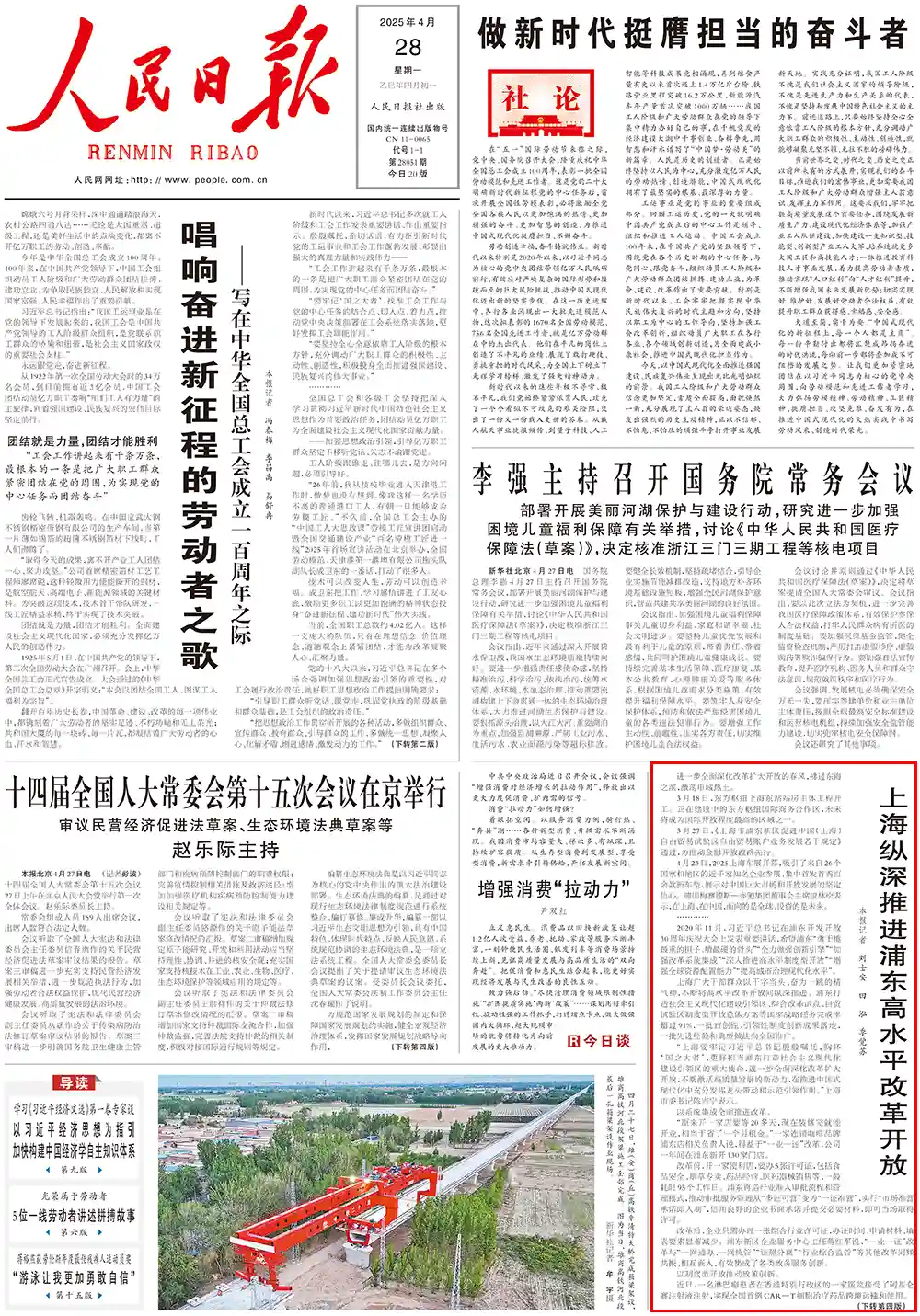 《人民日报头版聚焦：浦东高水平改革开放再启新程》