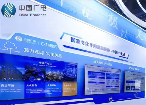 《中国广电云首个多Region 2.0架构落地，阿里云助力行业新突破》