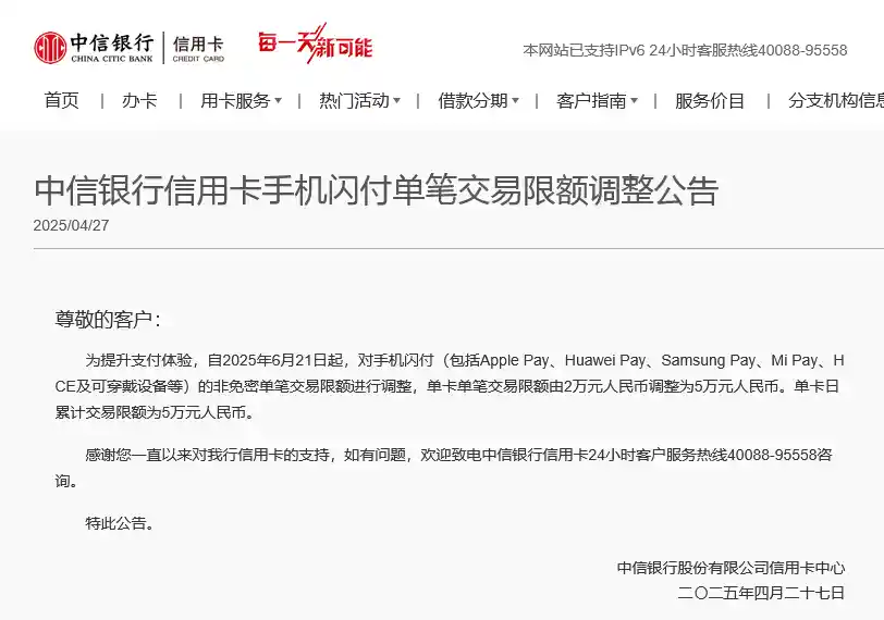 《提额出击！中信银行信用卡手机闪付额度飙升至5万，银行机构齐发力提振消费》