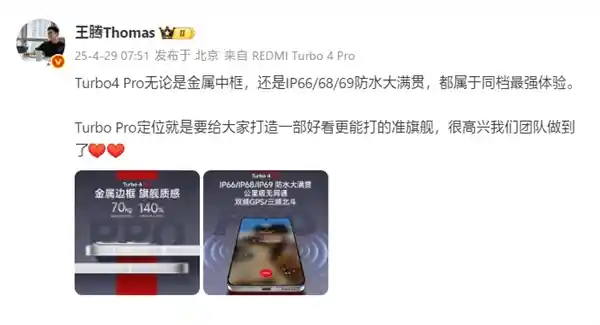 【独家揭秘】REDMI Turbo 4 Pro：金属中框加持，防水性能登顶同档之最