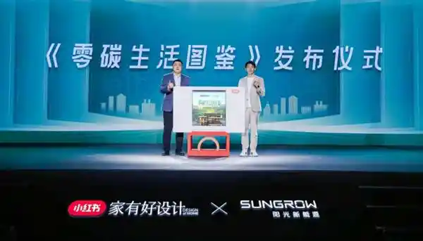 《阳光新能源联手小红书解码家庭能源新趋势，引领零碳生活风尚》