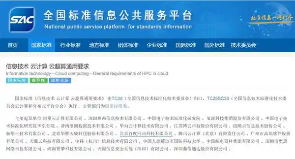 《国内首个云超算国标出炉！百度智能云CHPC率先达标荣获顶级认证》