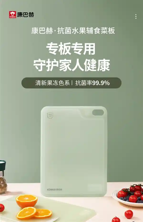 🔥惊爆！康巴赫食品级PP双面砧板仅9.9元，买一送一包邮到家！