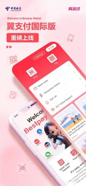《支付新体验！翼支付APP国际版震撼上线》