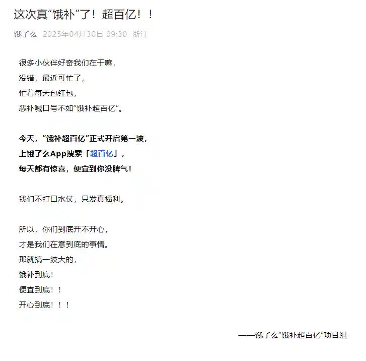 《饿了么豪掷超百亿补贴强势入局，外卖战场再掀狂浪》