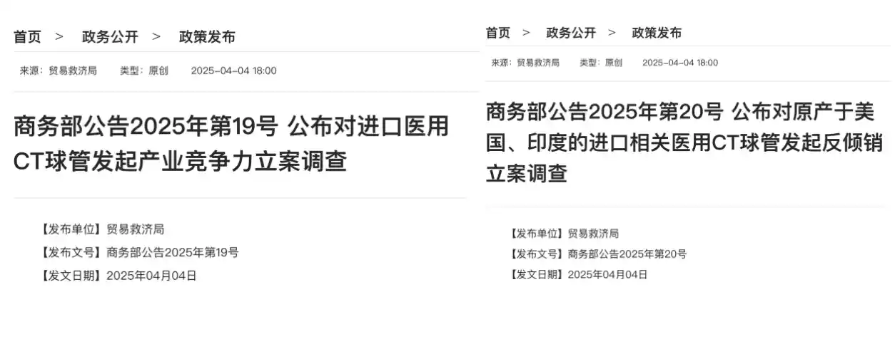 新标题：**反倾销风暴下的CT球管突围战：本土品牌剑指高端，国产替代加速崛起**