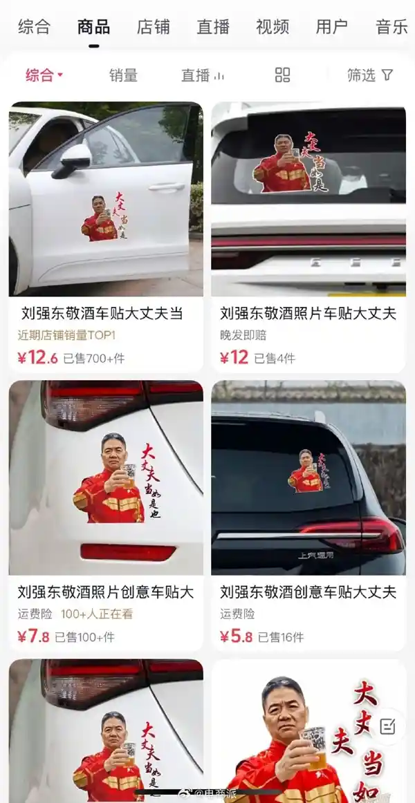 《刘强东敬酒照走红！车贴销量暴增背后，律师一语点破玄机》