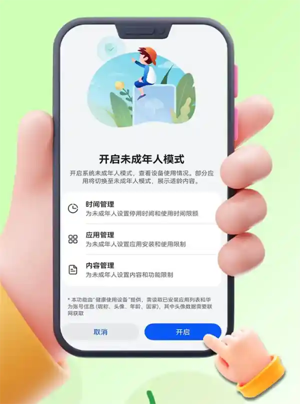 微信上线未成年人模式：一键联动手机，游戏直播默认关闭！