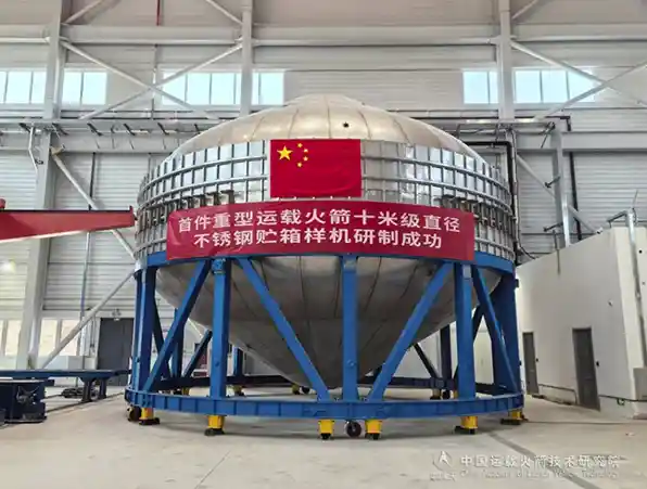 我国首件十米级不锈钢贮箱样机问世！重型运载火箭核心部件取得重大突破