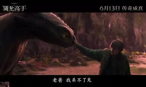 《IMAX全画幅震撼呈现！真人版〈驯龙高手〉内地6·13首映：六大神龙首次霸气登场》