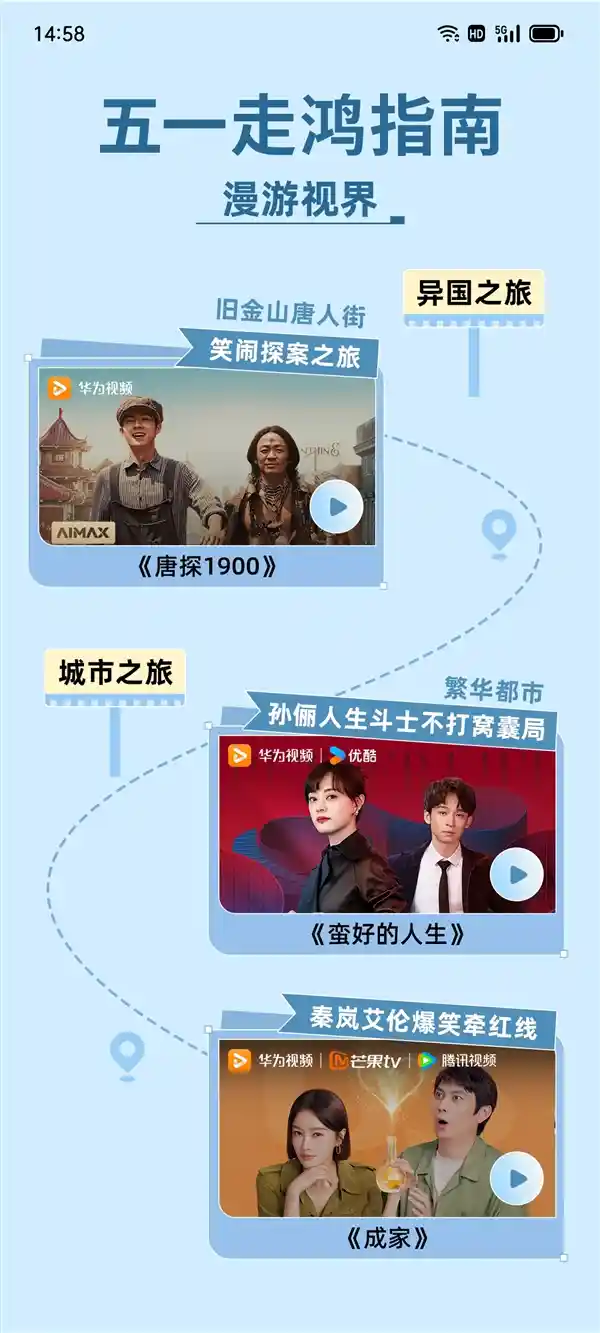 五一宅家不无聊！鸿蒙应用带你玩转智慧新生活