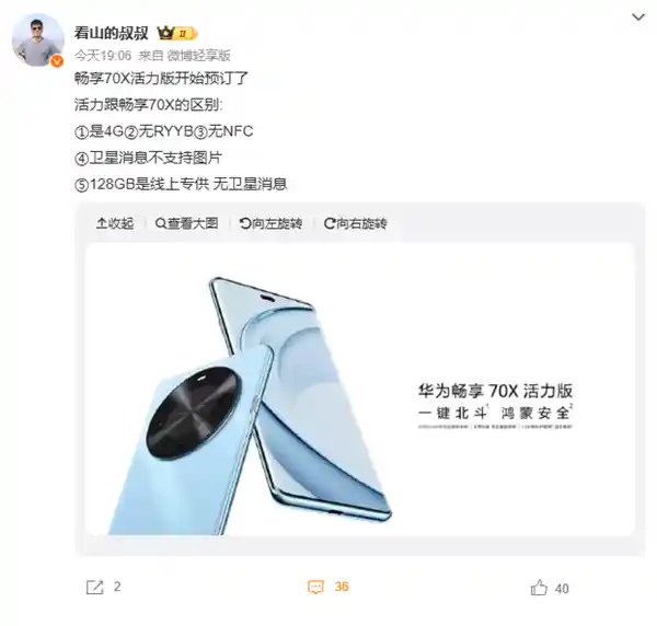 华为畅享70X活力版开启预订：4G旗舰焕新登场，卫星消息一键直达