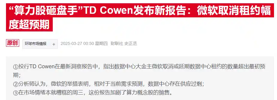 微软突然调整数据中心扩张计划，AI基建神话破灭？