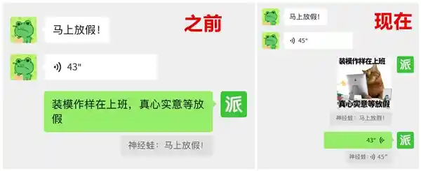 微信更新重磅来袭：语音表情包也能引用回复了！