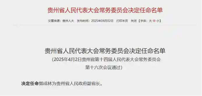 从券商掌舵人到副省长：揭秘他三年金融仕途的蜕变与成就