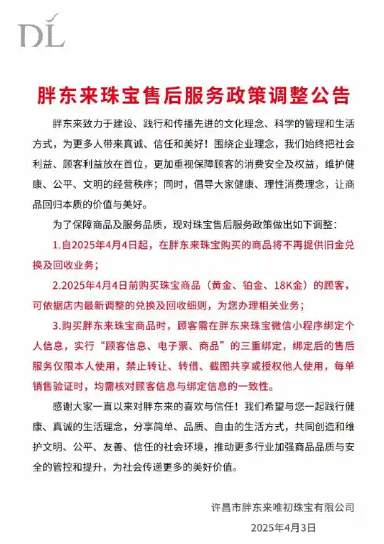 金价飙升！胖东来宣布暂停旧金回收服务