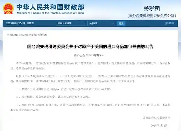 中美贸易战升级：中国全面反击，对美进口商品加征34%关税！