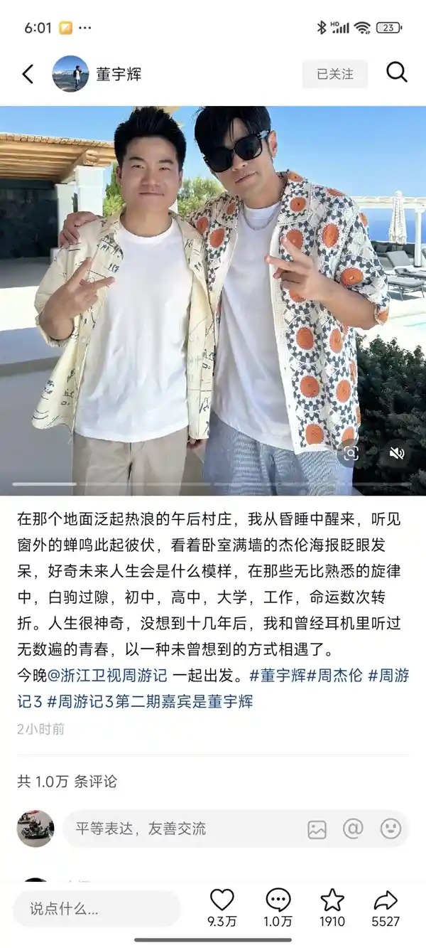 周杰伦与董宇辉惊喜合影，意外邂逅引发热议