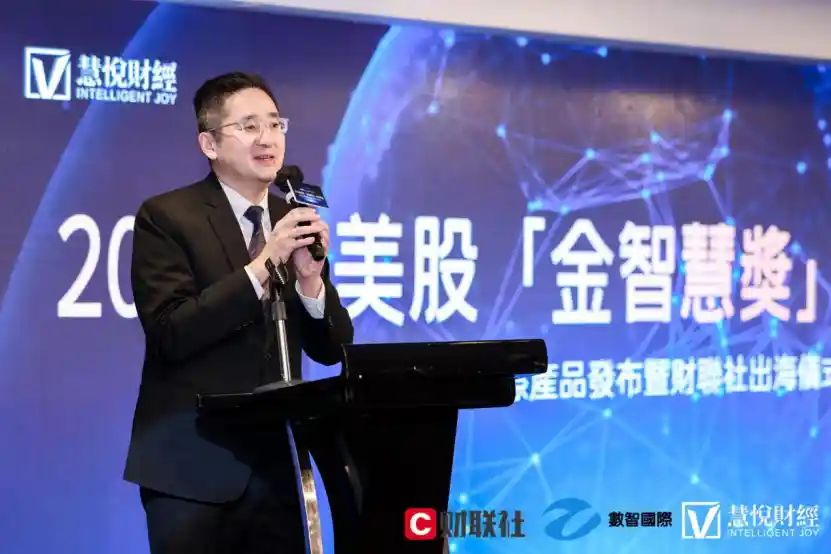 【开创智能金融新纪元！首届港美股金智慧奖颁奖盛典盛大落幕】