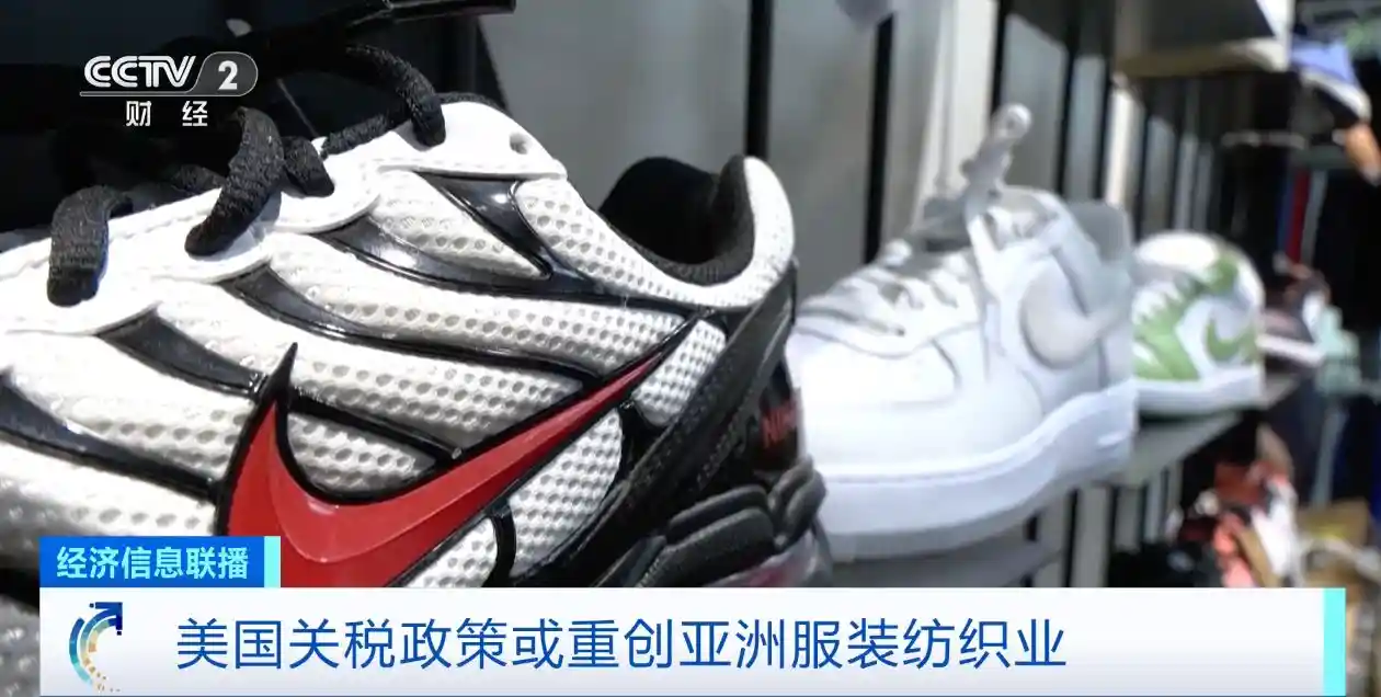 【中美贸易战升级：耐克等品牌或迎涨价潮】
