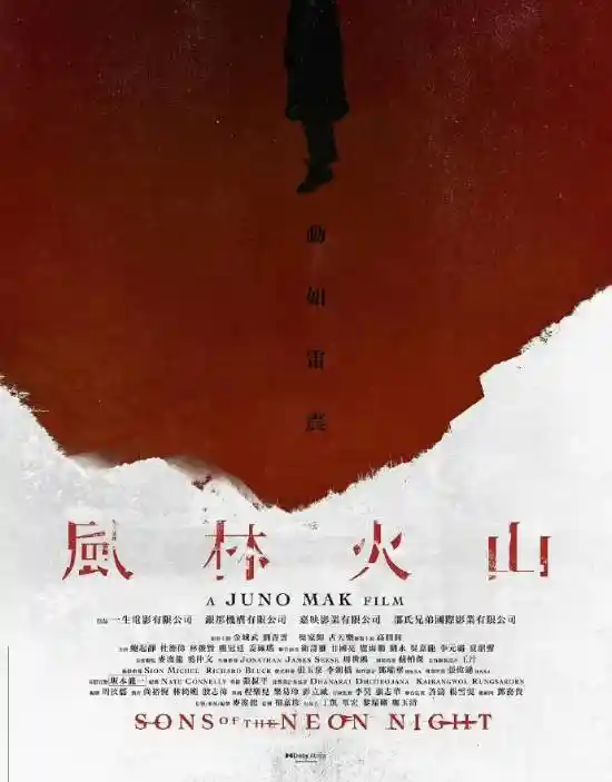 《风林火山》八年磨一剑，宣发启动引爆期待！