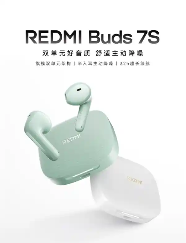 小米发布REDMI Buds 7S：百元价位真香降噪半入耳耳机来袭！