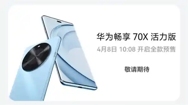 华为畅享70X活力版强势登场：4G新时代的惊喜之作！